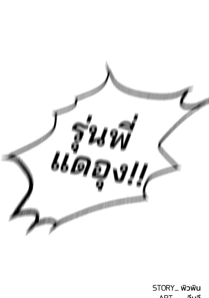 Villain to Kill ตอนที่ 22 หน้า 115