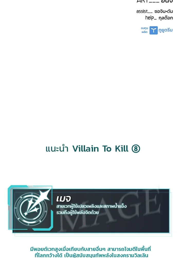 Villain to Kill ตอนที่ 22 หน้า 116