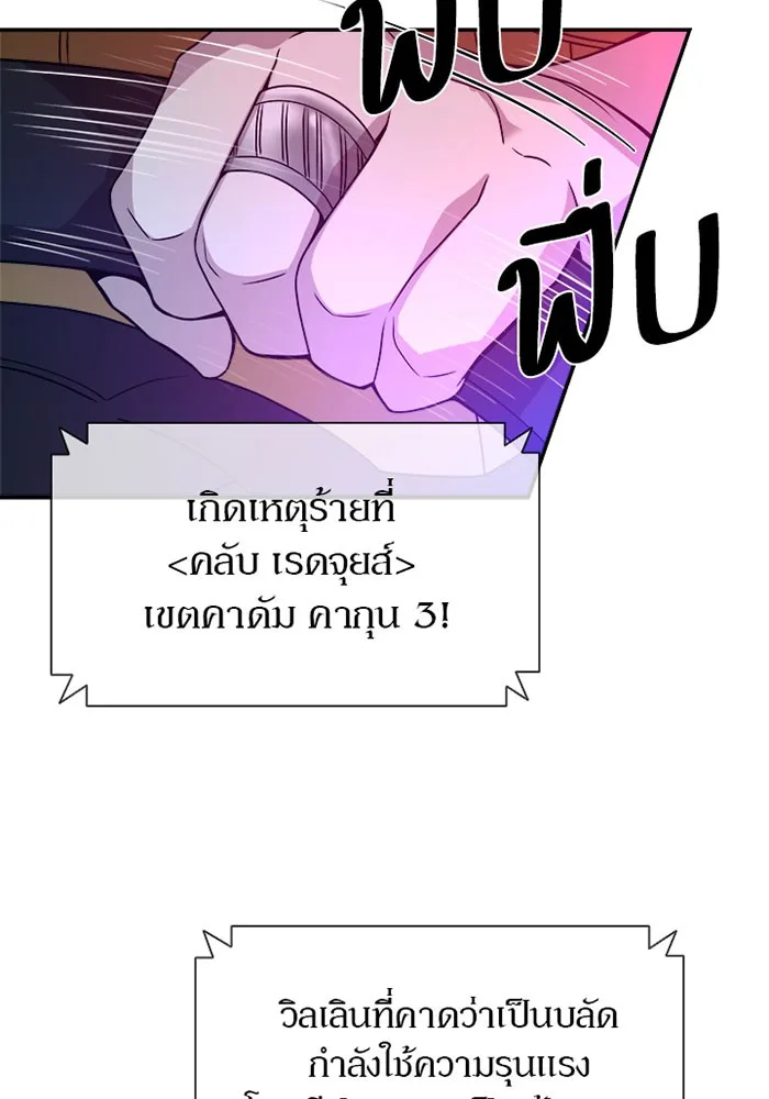 Villain to Kill ตอนที่ 22 หน้า 23