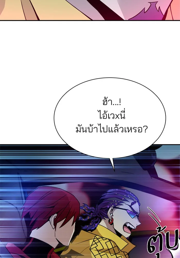 Villain to Kill ตอนที่ 22 หน้า 25