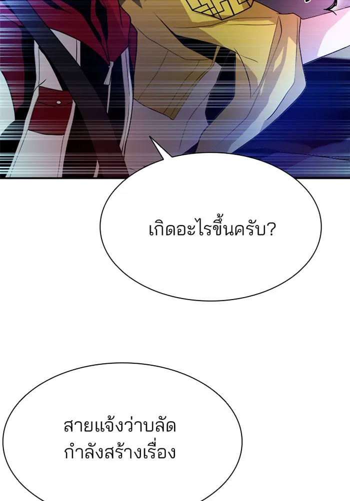 Villain to Kill ตอนที่ 22 หน้า 26
