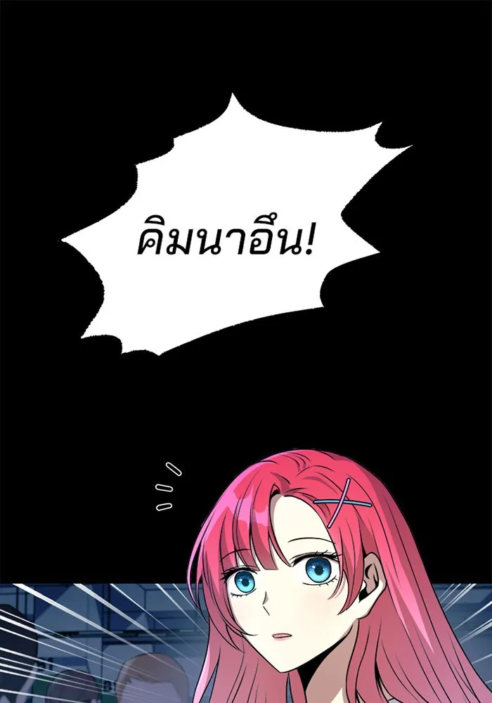 Villain to Kill ตอนที่ 22 หน้า 30