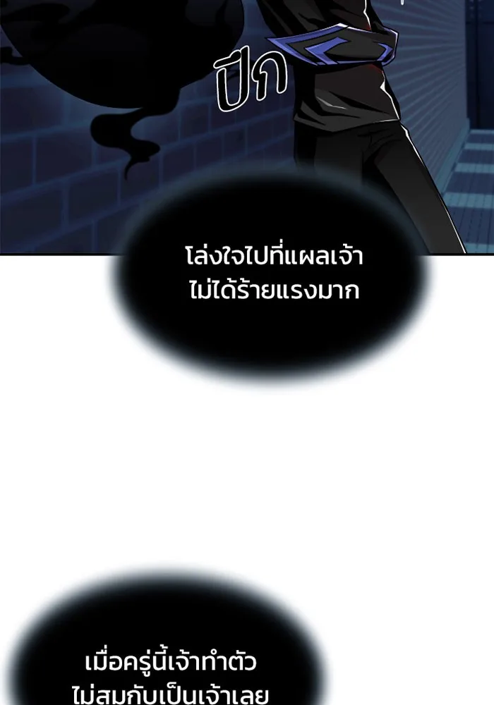 Villain to Kill ตอนที่ 22 หน้า 45