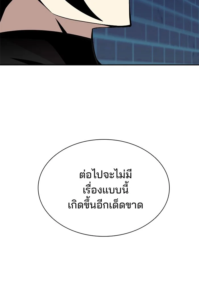 Villain to Kill ตอนที่ 22 หน้า 51