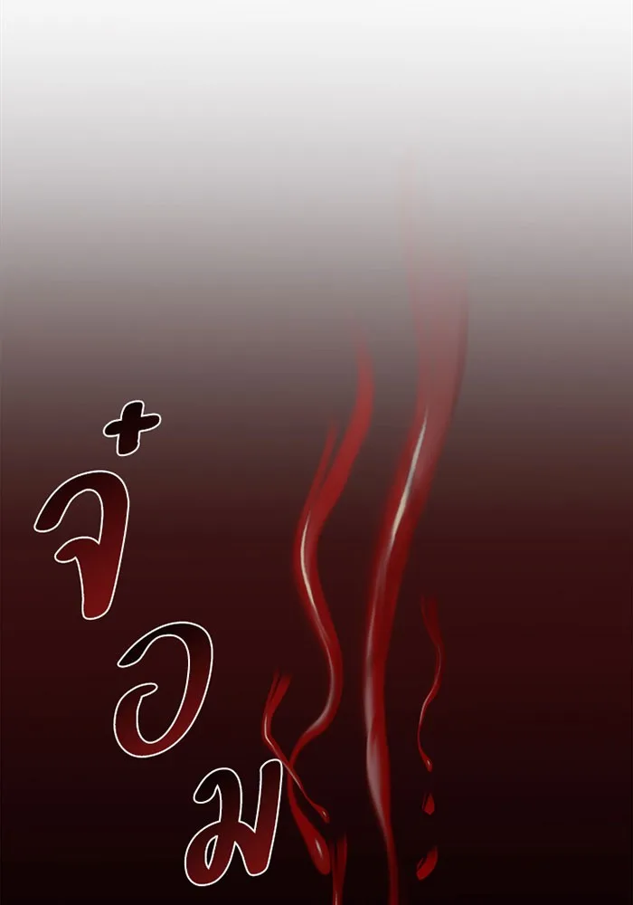 Villain to Kill ตอนที่ 22 หน้า 77