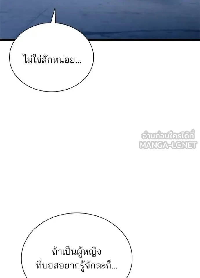 Villain to Kill ตอนที่ 220 หน้า 111