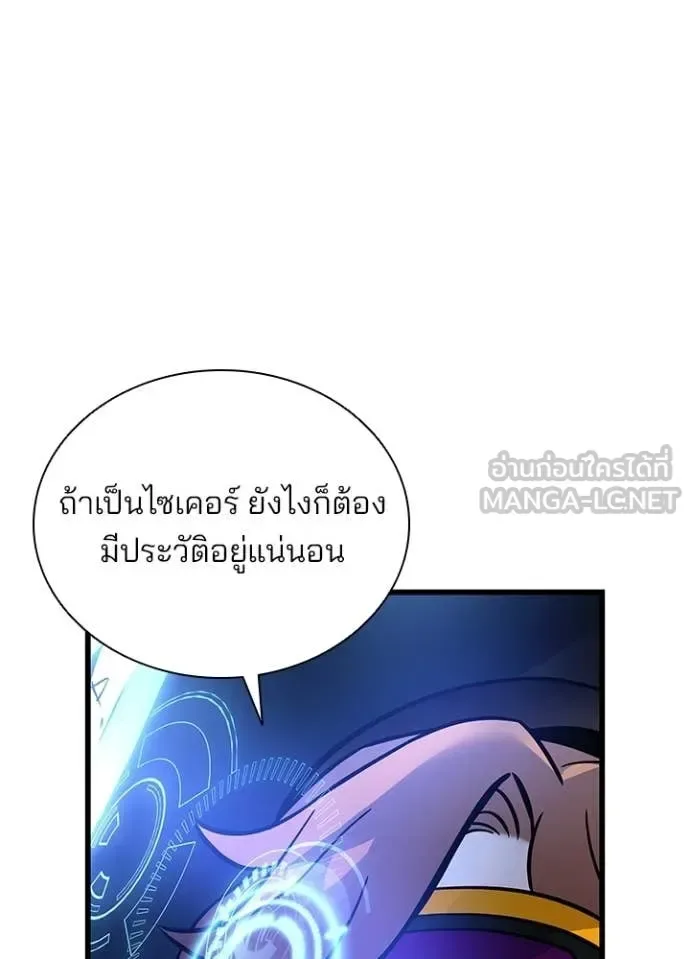 Villain to Kill ตอนที่ 220 หน้า 116