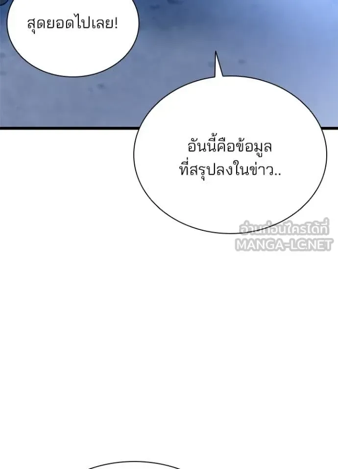 Villain to Kill ตอนที่ 220 หน้า 127