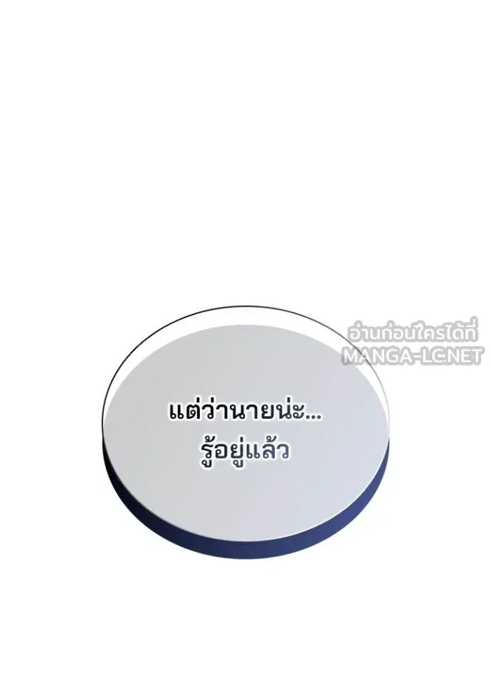 Villain to Kill ตอนที่ 220 หน้า 130