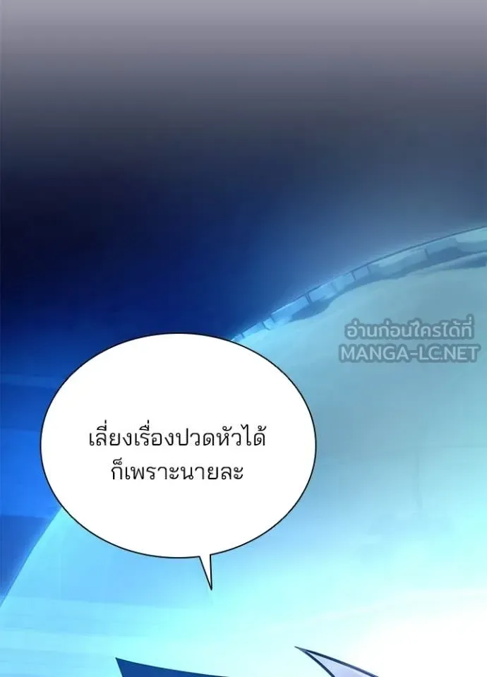 Villain to Kill ตอนที่ 220 หน้า 138