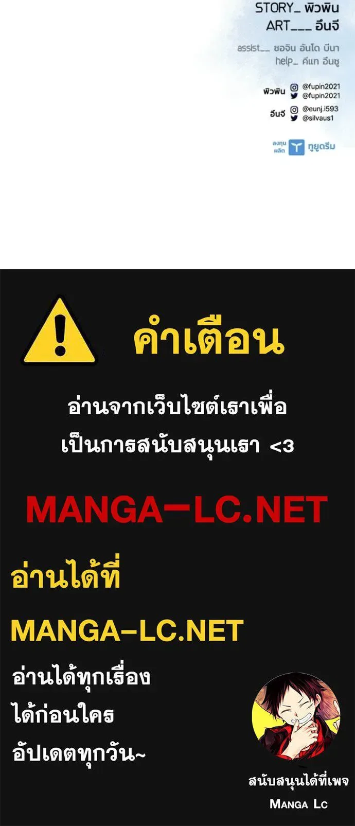 Villain to Kill ตอนที่ 220 หน้า 144