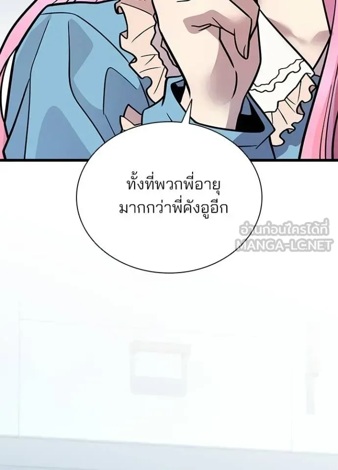 Villain to Kill ตอนที่ 220 หน้า 34