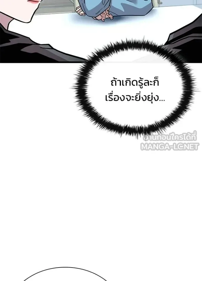 Villain to Kill ตอนที่ 220 หน้า 38