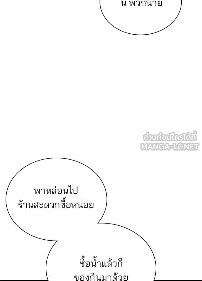 Villain to Kill ตอนที่ 220 หน้า 44