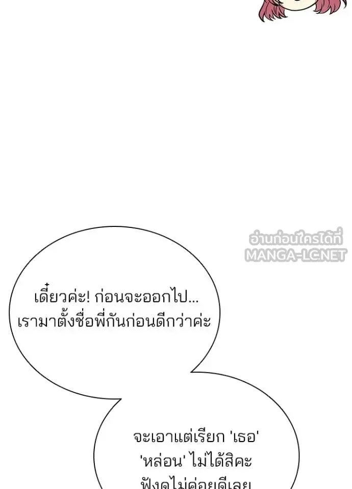 Villain to Kill ตอนที่ 220 หน้า 48