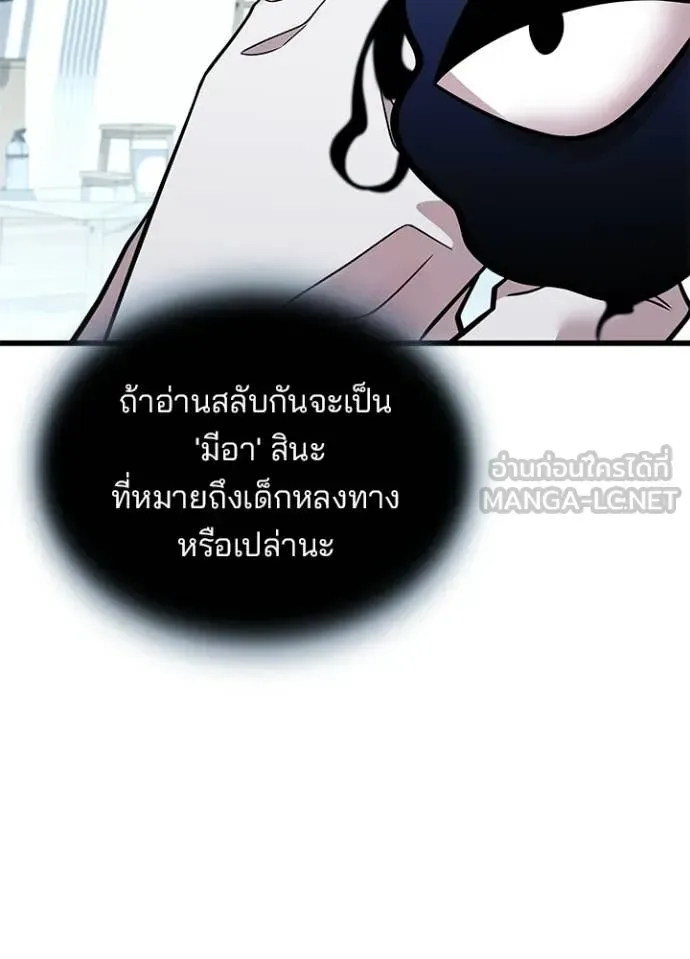 Villain to Kill ตอนที่ 220 หน้า 63