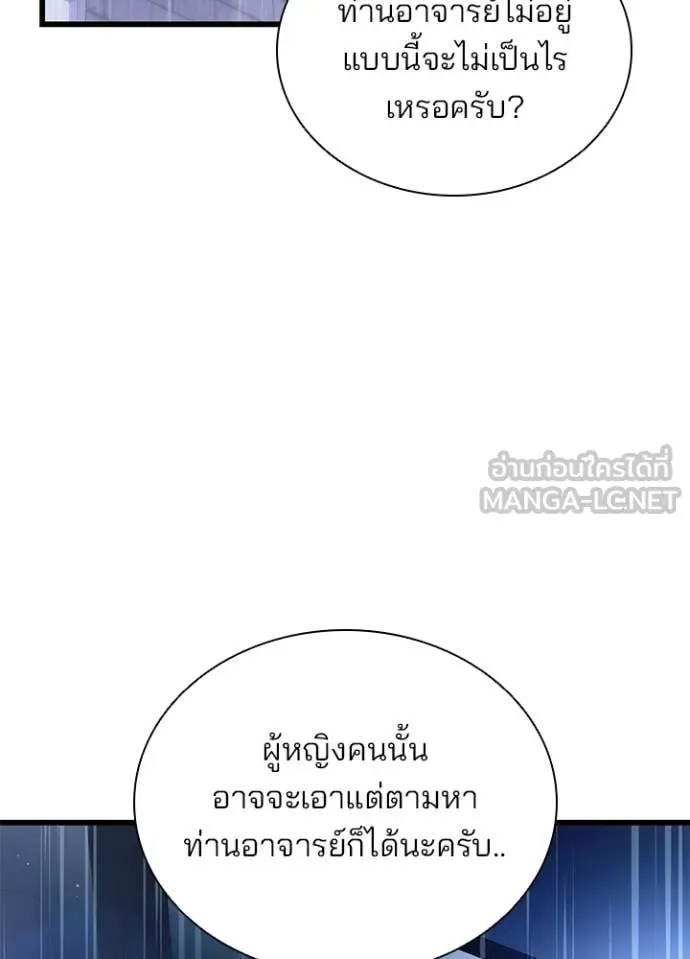 Villain to Kill ตอนที่ 220 หน้า 69