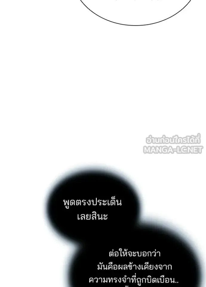 Villain to Kill ตอนที่ 220 หน้า 75