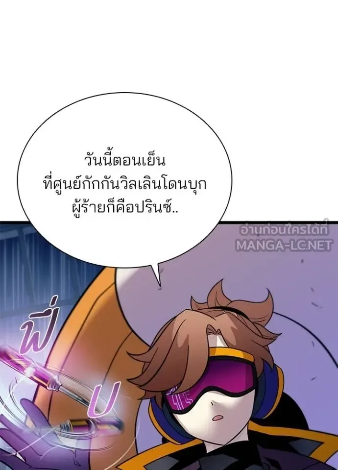 Villain to Kill ตอนที่ 221 หน้า 10