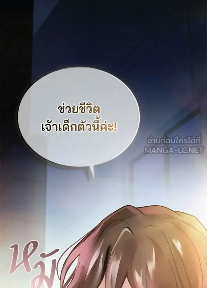 Villain to Kill ตอนที่ 221 หน้า 102