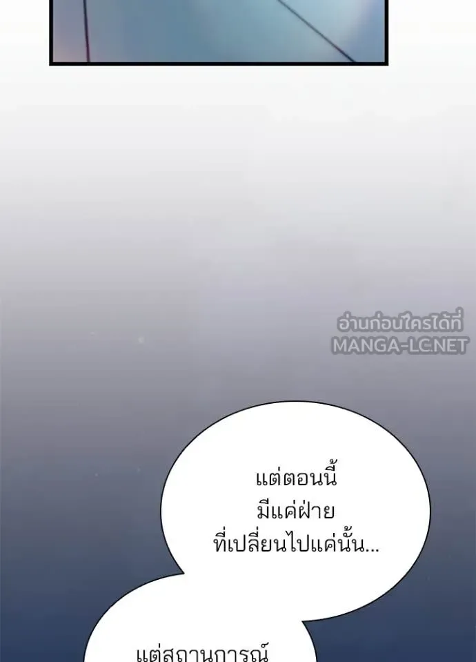 Villain to Kill ตอนที่ 221 หน้า 119