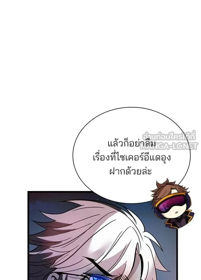 Villain to Kill ตอนที่ 221 หน้า 131