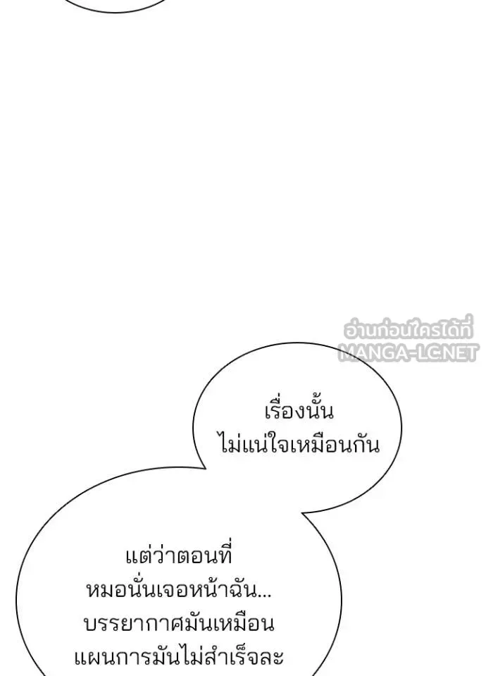 Villain to Kill ตอนที่ 221 หน้า 14