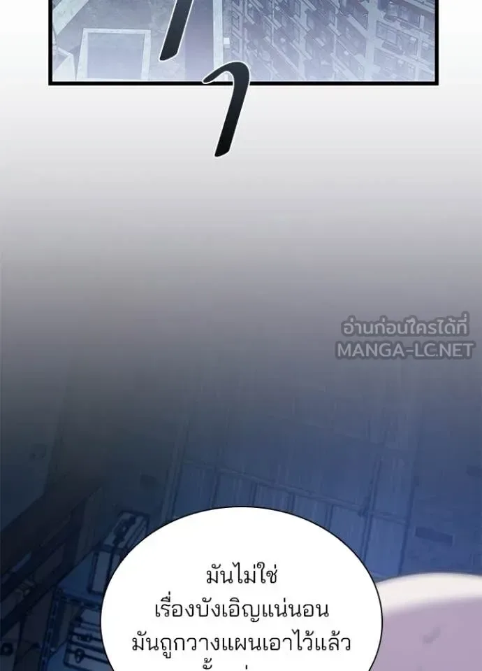 Villain to Kill ตอนที่ 221 หน้า 3