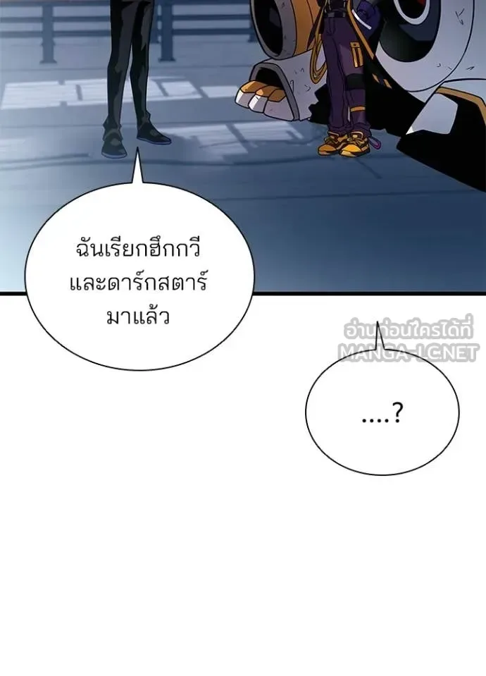Villain to Kill ตอนที่ 221 หน้า 45