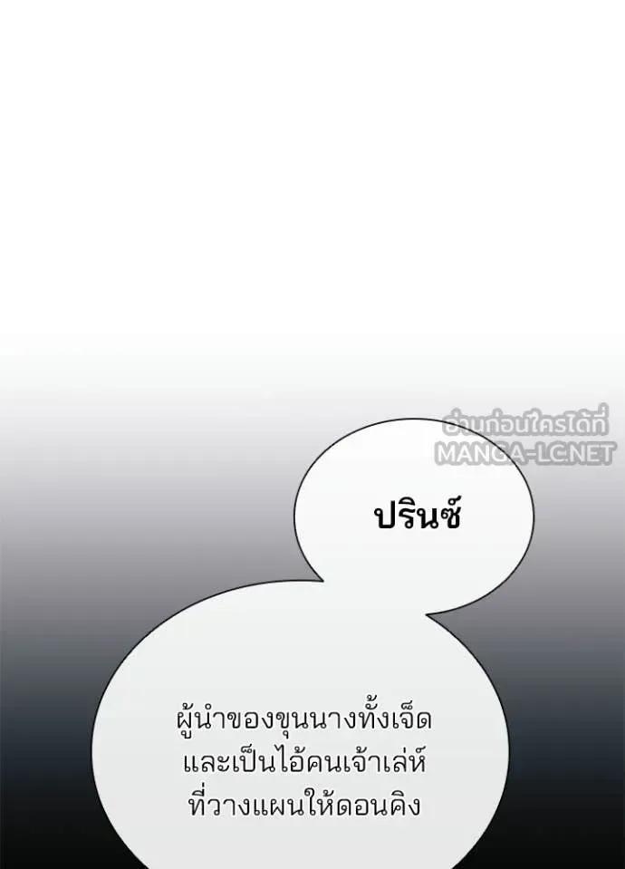 Villain to Kill ตอนที่ 221 หน้า 6