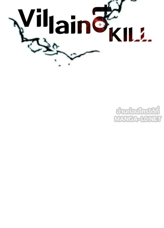 Villain to Kill ตอนที่ 221 หน้า 75