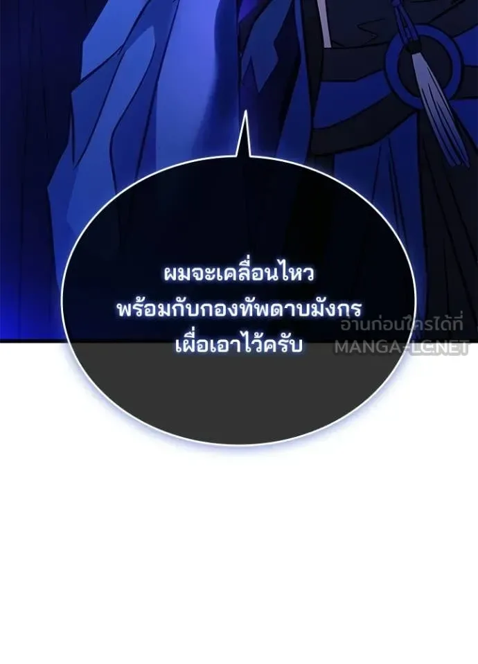 Villain to Kill ตอนที่ 222 หน้า 102
