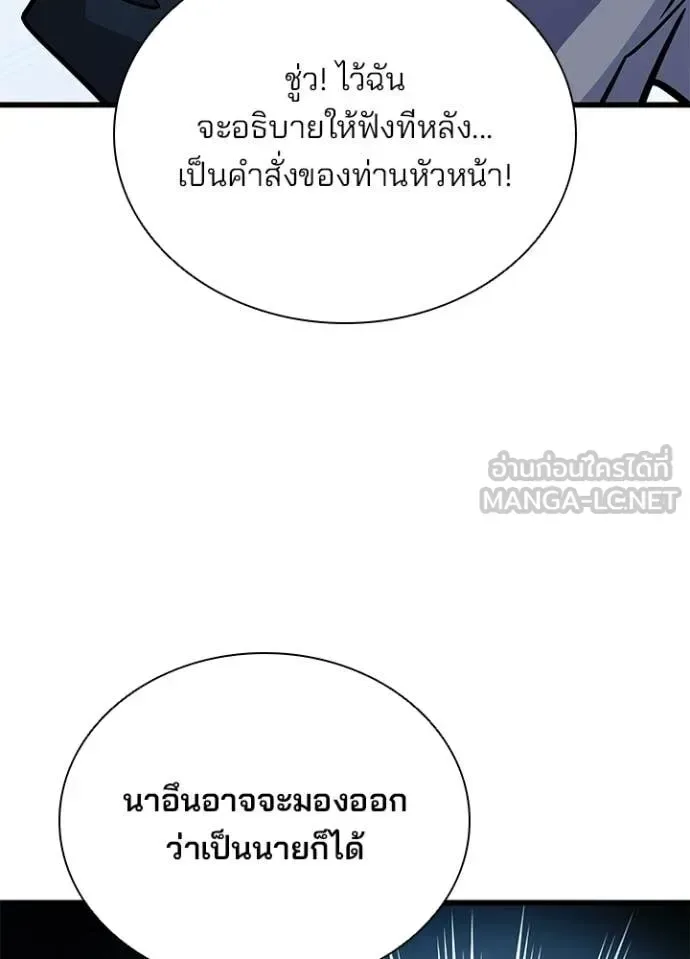 Villain to Kill ตอนที่ 222 หน้า 141