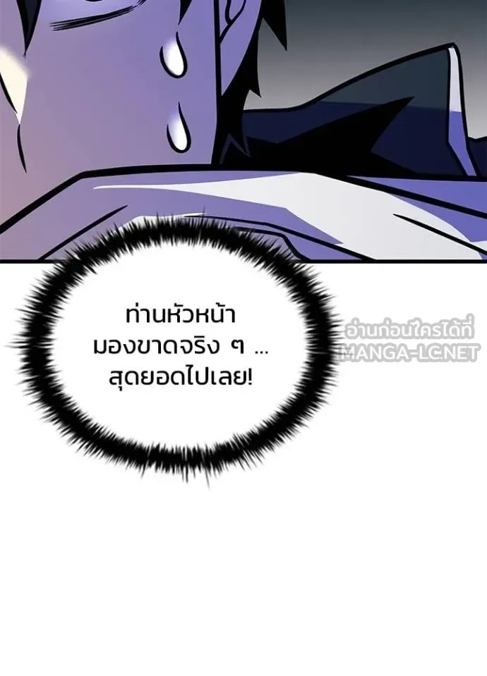 Villain to Kill ตอนที่ 222 หน้า 143