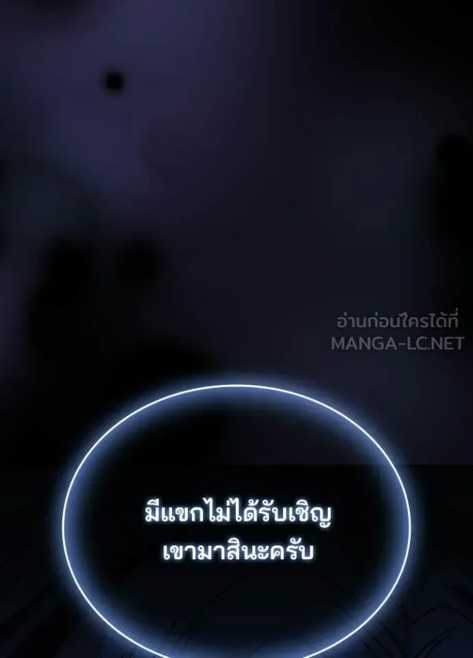 Villain to Kill ตอนที่ 222 หน้า 26