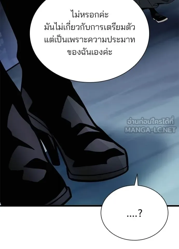Villain to Kill ตอนที่ 222 หน้า 80