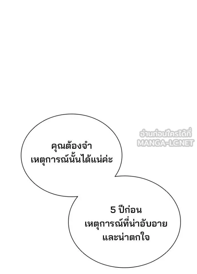 Villain to Kill ตอนที่ 222 หน้า 81