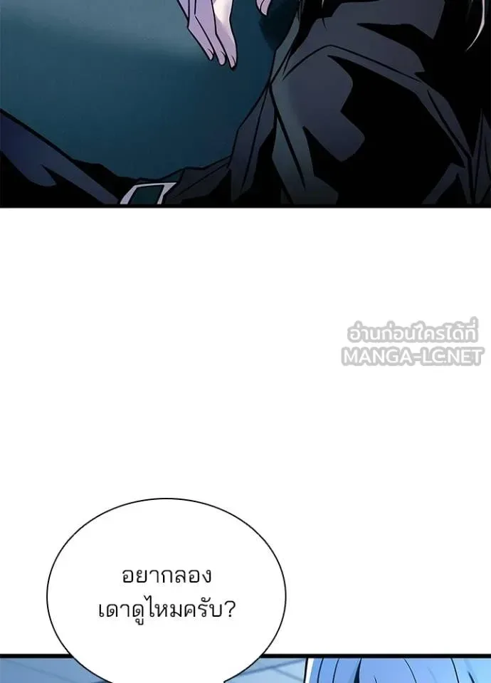 Villain to Kill ตอนที่ 222 หน้า 9