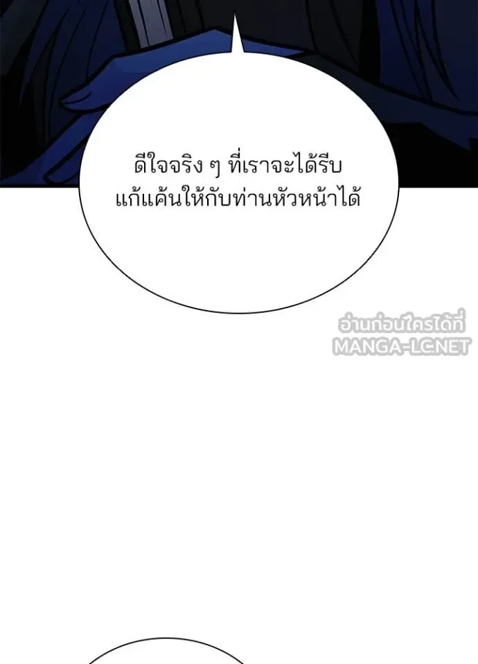 Villain to Kill ตอนที่ 222 หน้า 97