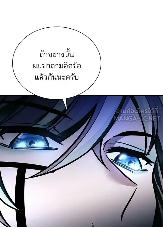 Villain to Kill ตอนที่ 223 หน้า 11