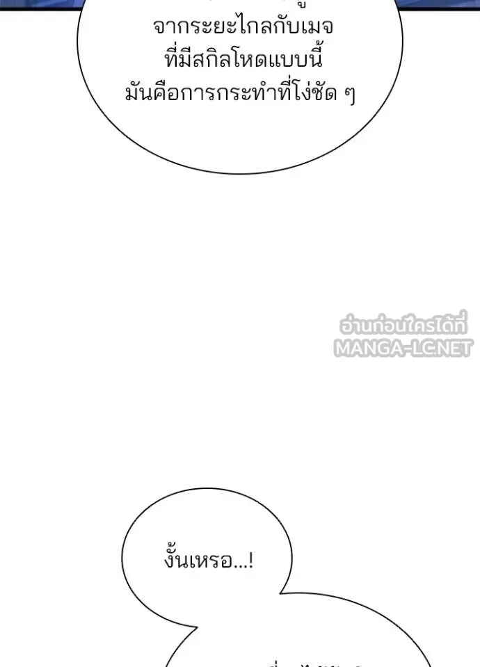 Villain to Kill ตอนที่ 223 หน้า 131