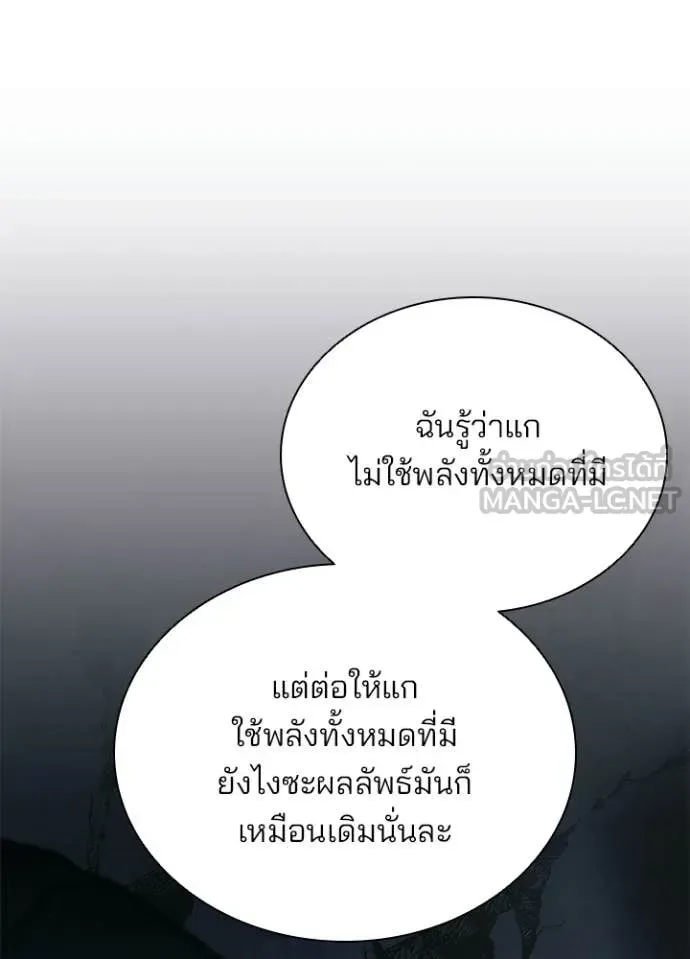 Villain to Kill ตอนที่ 223 หน้า 137