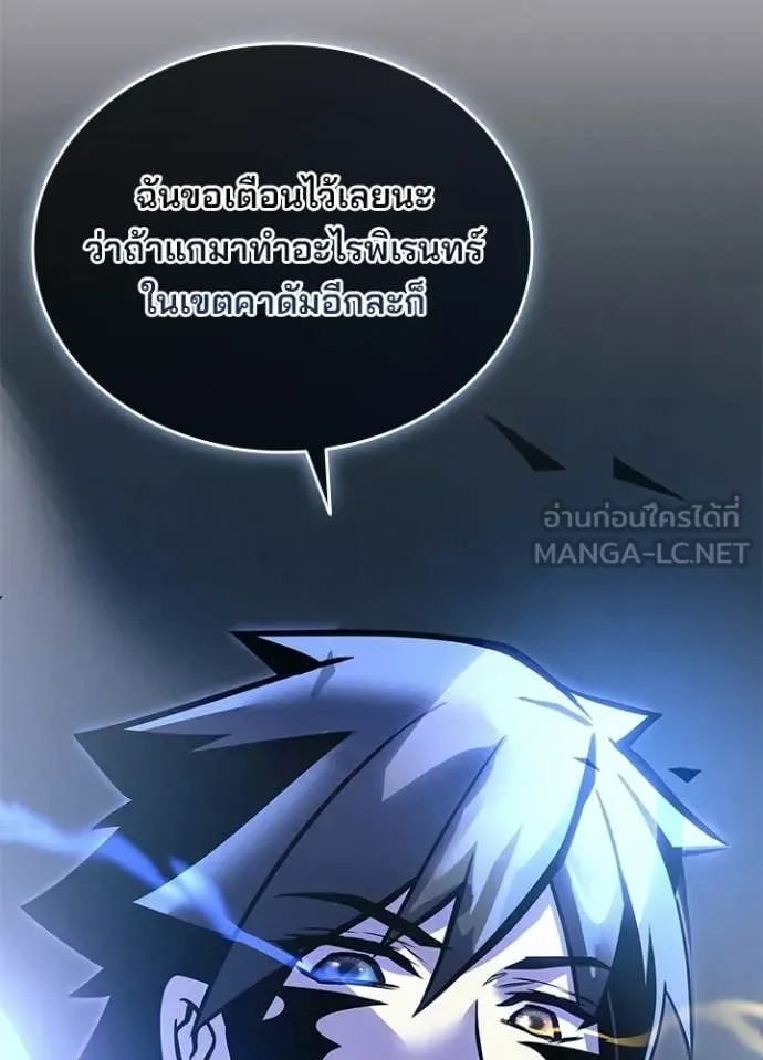 Villain to Kill ตอนที่ 223 หน้า 141