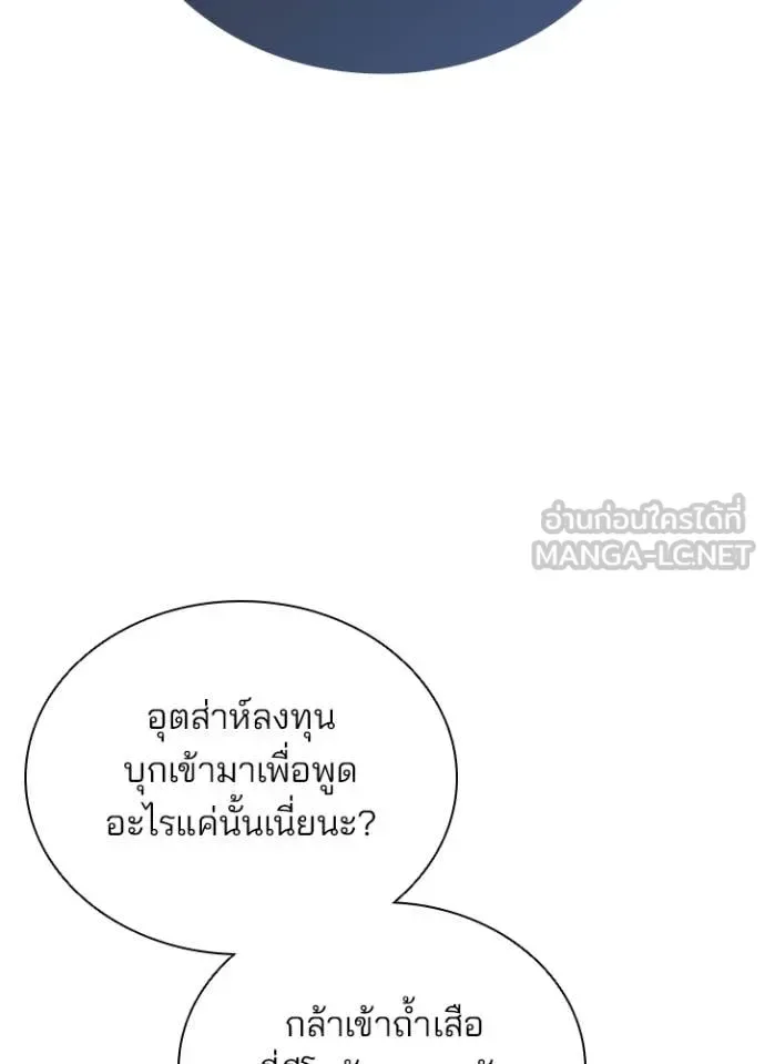 Villain to Kill ตอนที่ 223 หน้า 144
