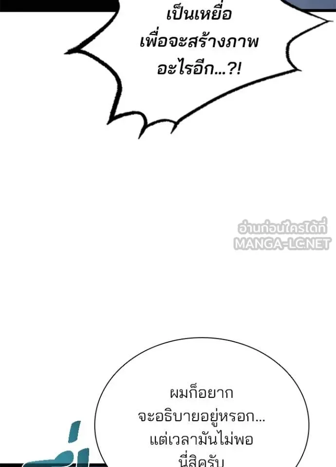 Villain to Kill ตอนที่ 223 หน้า 16