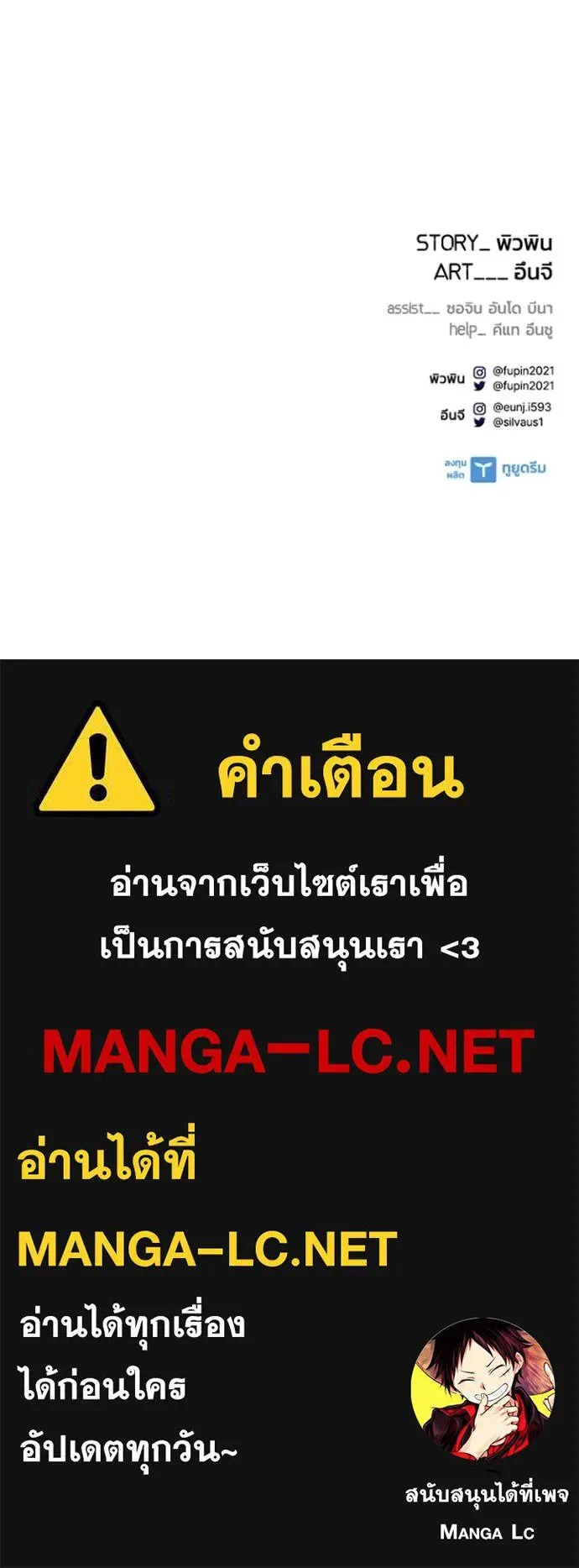 Villain to Kill ตอนที่ 223 หน้า 163