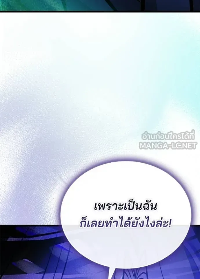 Villain to Kill ตอนที่ 223 หน้า 68