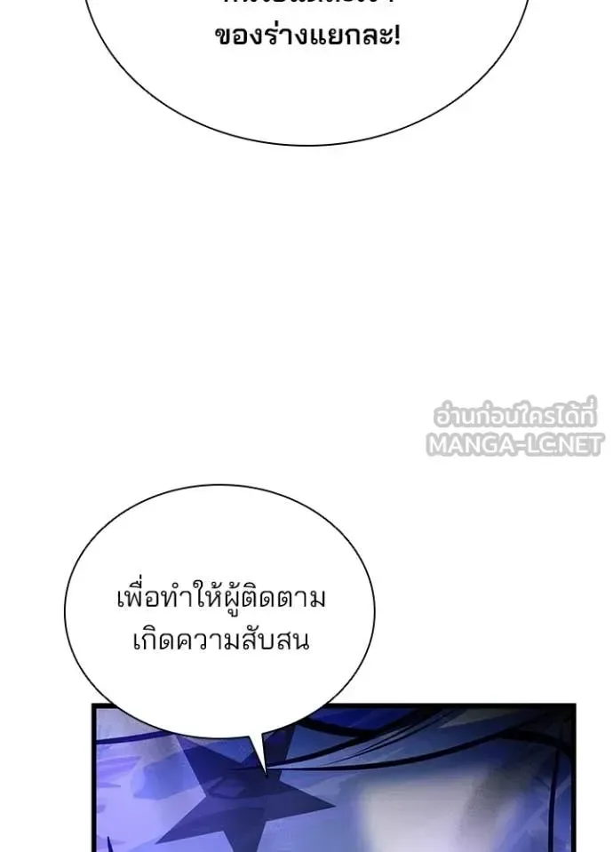 Villain to Kill ตอนที่ 223 หน้า 73