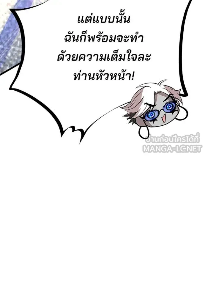 Villain to Kill ตอนที่ 223 หน้า 79