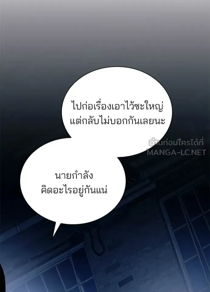 Villain to Kill ตอนที่ 224 หน้า 10